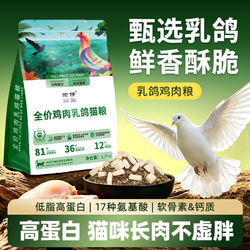 佐仔全阶段高蛋白长肉冻干猫粮
