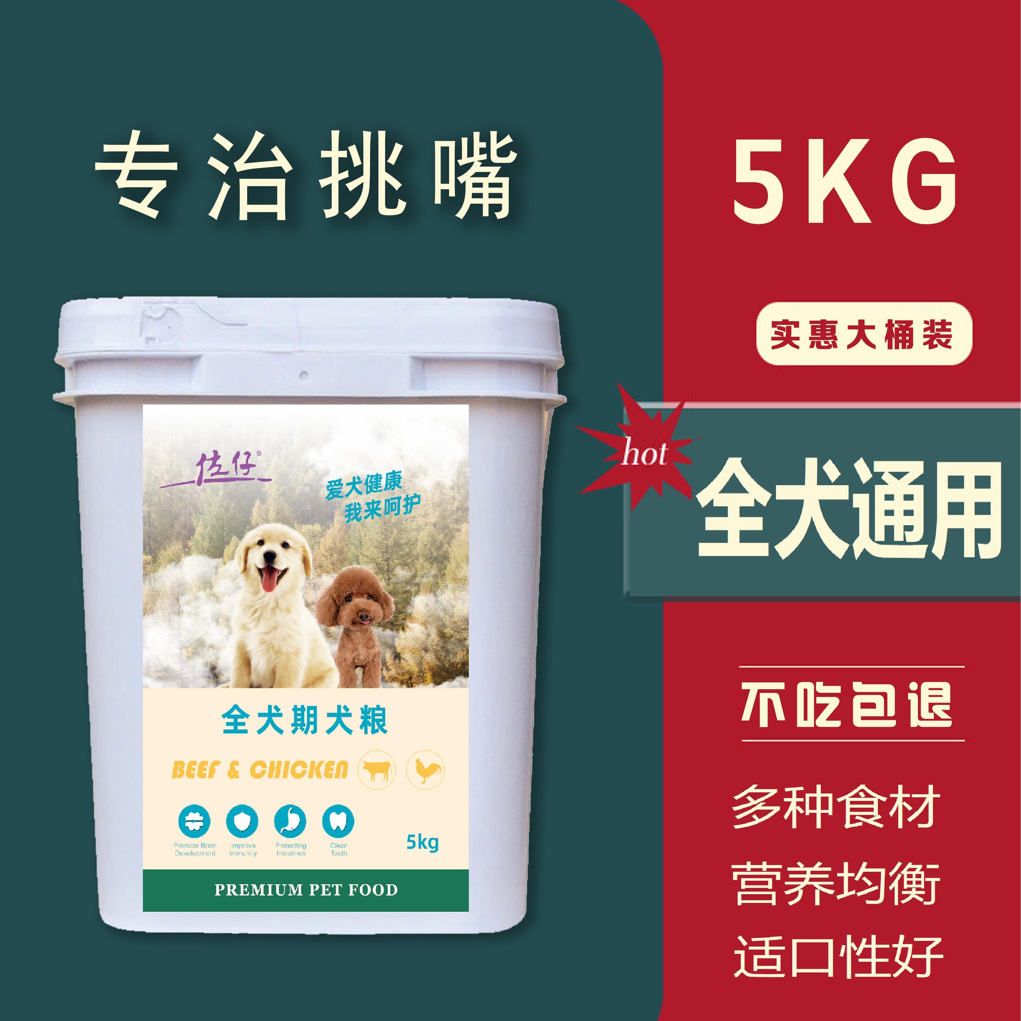 桶装通用型比熊博美金毛幼犬狗粮图片