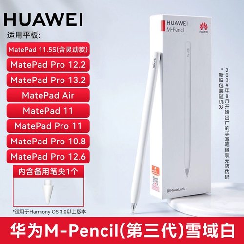 华为手写笔三代平板11.5S笔星闪笔原装M-Pencil3第三代触屏触控笔