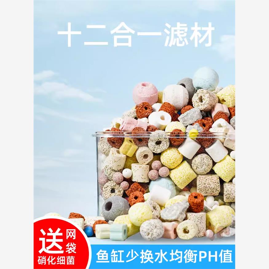 水族箱过滤材料十合一净水套装鱼缸滤材活性炭陶瓷环珊瑚骨火山石