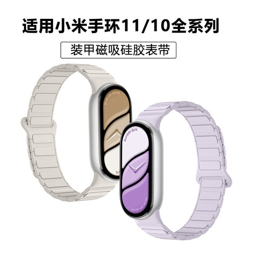 适用小米手环11/10磁吸硅胶表带