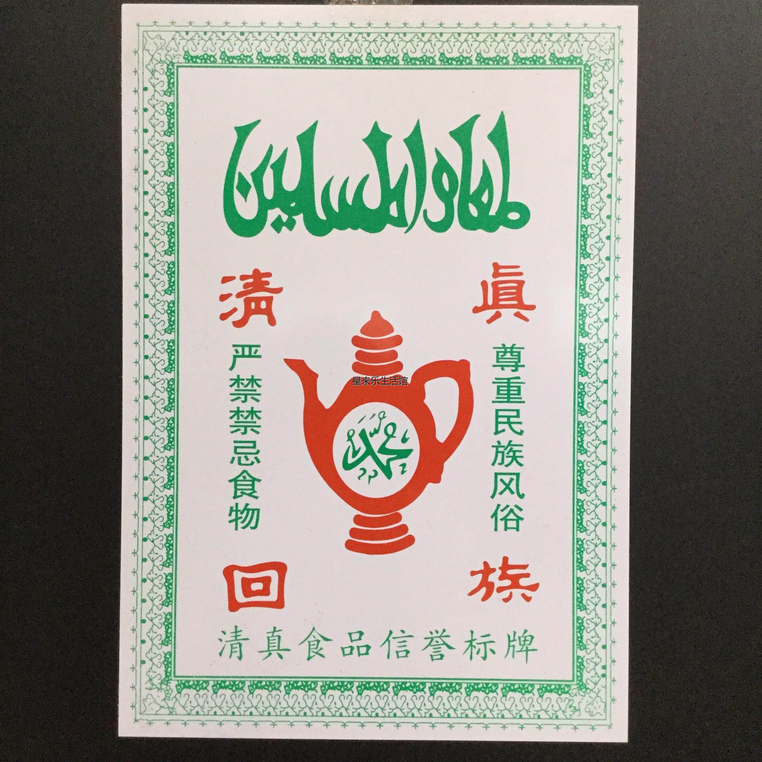 穆斯林杜瓦牌回族实惠装饰挂牌清真牌饭店专用传统牌杜瓦挂牌饭店
