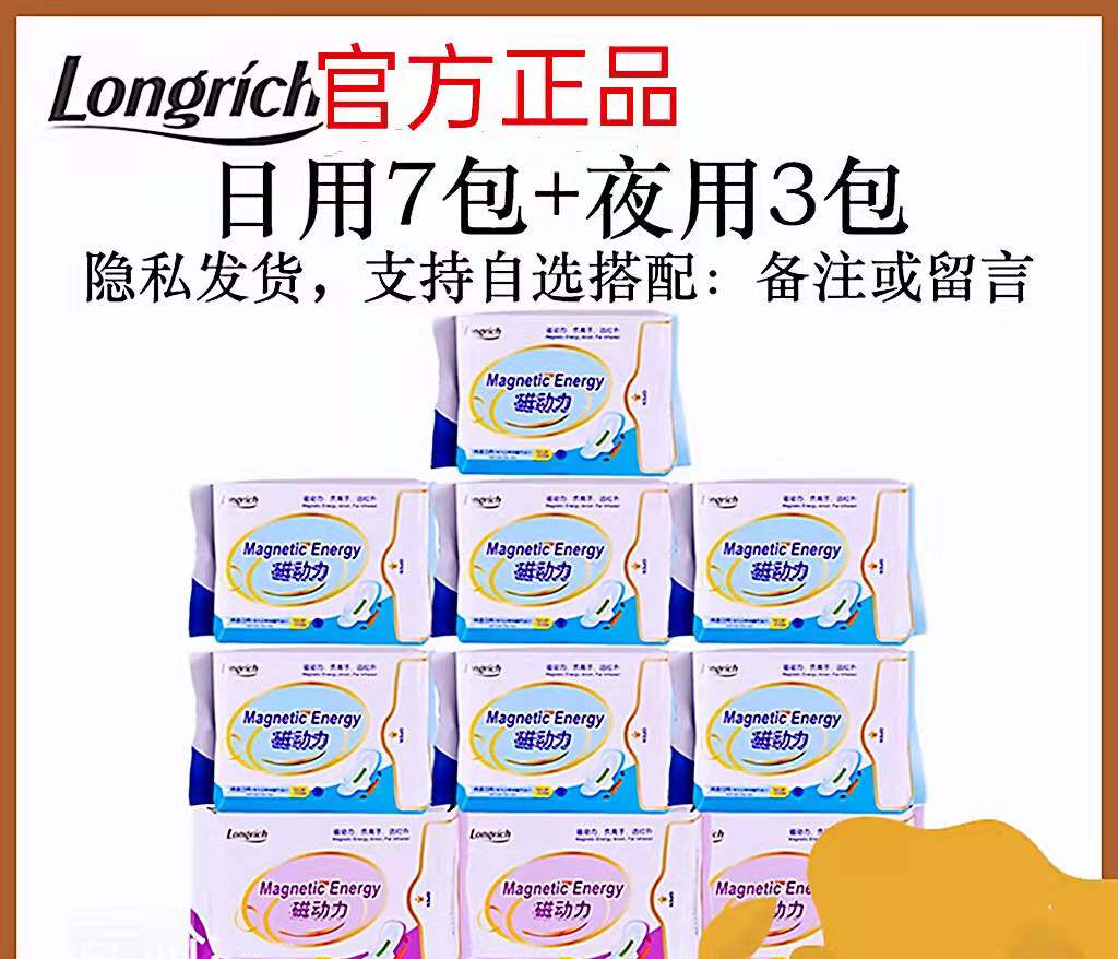 隆力奇卫生巾磁动力日夜用加长棉柔亲肤高倍吸水干爽防侧漏姨妈巾