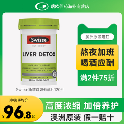 swisse斯维诗奶蓟草护肝片