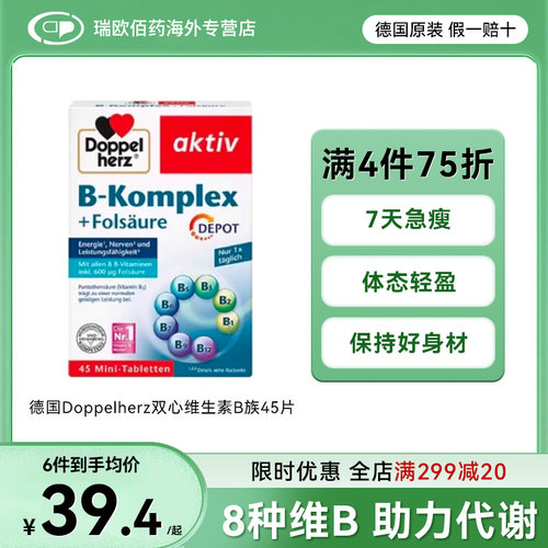 德国双心复合维生素b族
