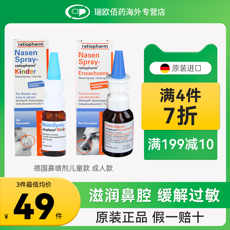 德国进口ratiopharm鼻炎喷雾剂缓解鼻塞过敏性鼻炎儿童成人15ml,OTC药品/国际医药,国际耳鼻喉药品,淘宝优惠券,粉丝福利购,淘宝优惠卷