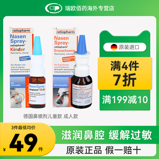 德国鼻炎喷雾ratiopharm鼻喷雾剂15ml缓解鼻塞过敏性鼻炎药儿童