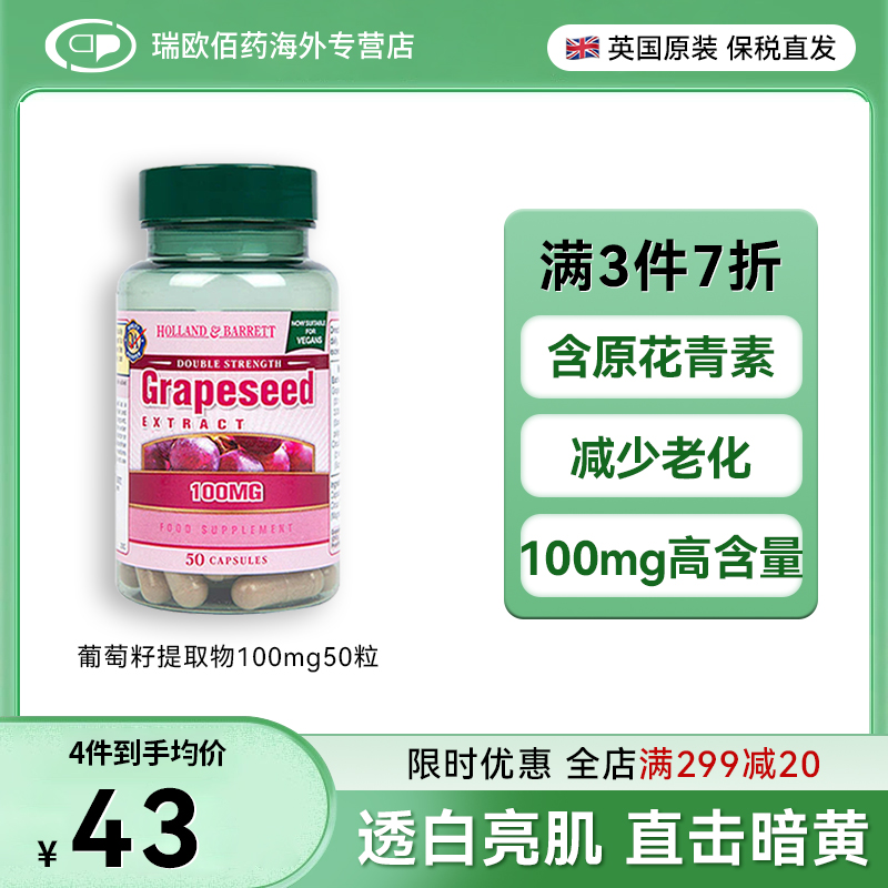 英国HB荷柏瑞复合型葡萄籽花青素抗氧化胶囊美白淡斑100mg50粒/瓶