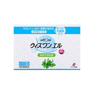 日本进口zeria新药乳酸菌植物性便秘药润肠通便清肠纤维颗粒90包