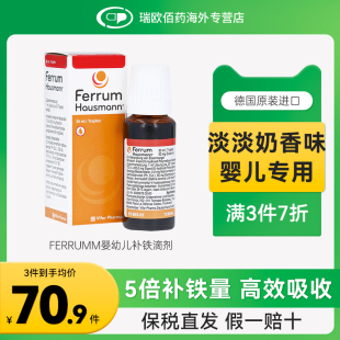 德国Ferrum铁剂儿童早产婴儿宝宝孕妇补铁口服液香草滴剂德铁30ml