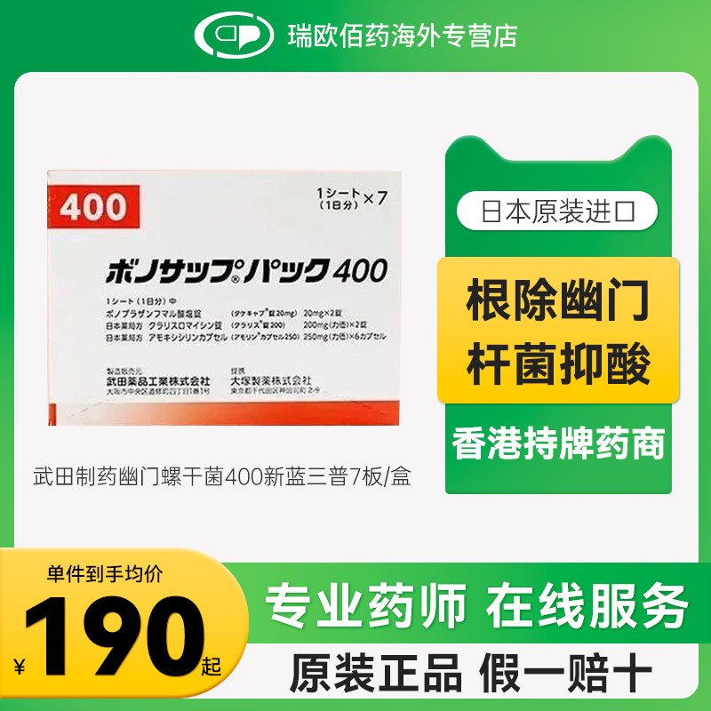 日本进口武田制药幽门螺旋杆菌兰索拉唑胃药胃酸胃溃疡400款800款图片