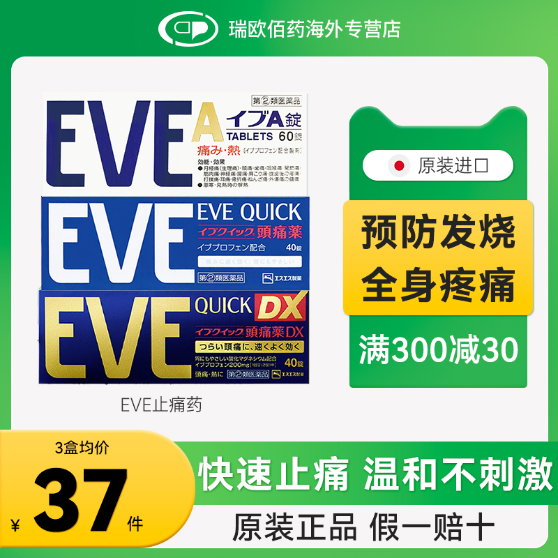 日本白兔eve布洛芬止疼药痛经头痛牙疼大姨妈止痛药蓝色40片进口