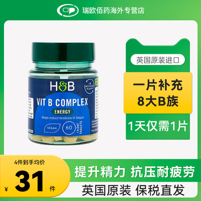 荷柏瑞复合维生素B族提升精力