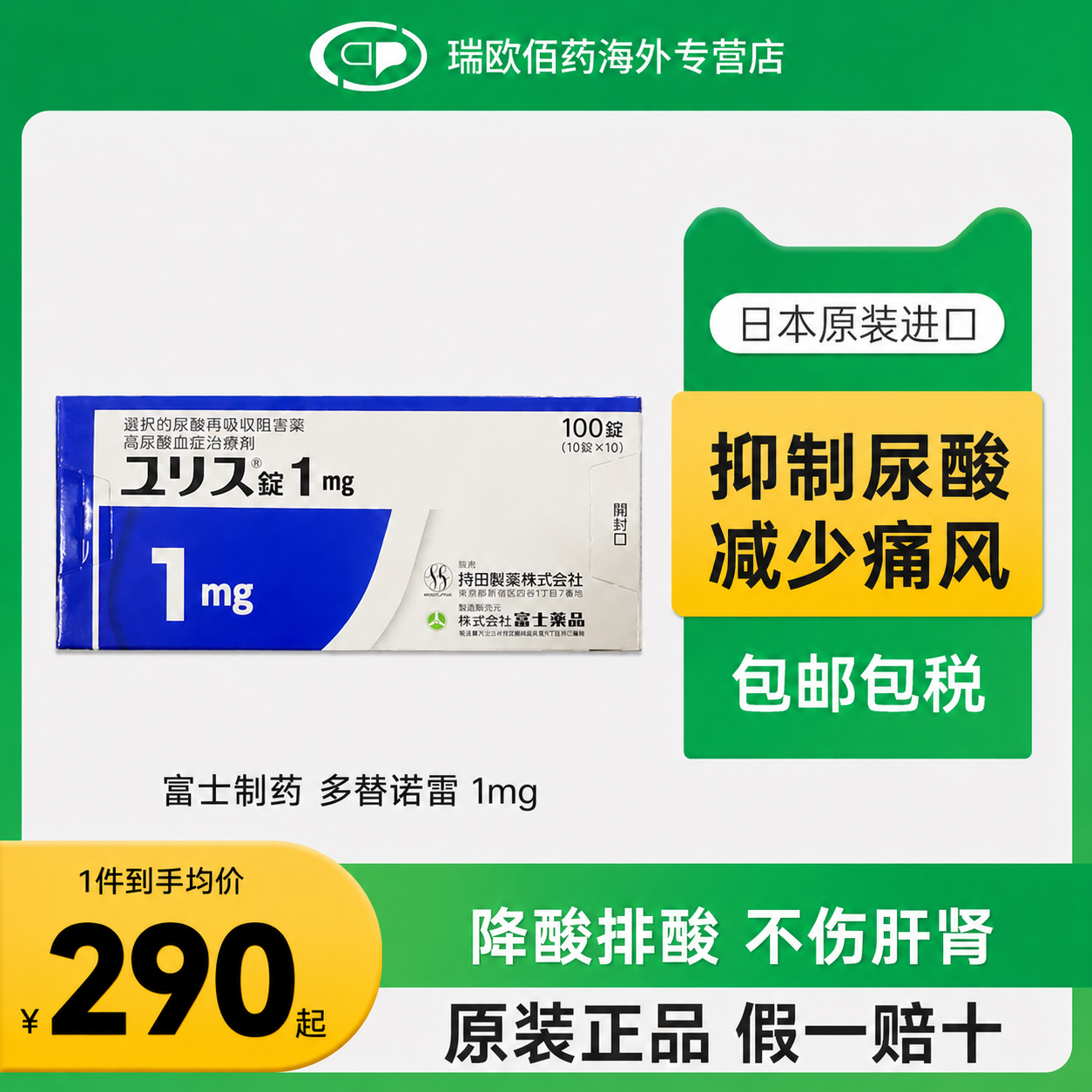 日本进口富士制药多替诺雷片降尿酸药口服痛风药降尿酸1mg100片