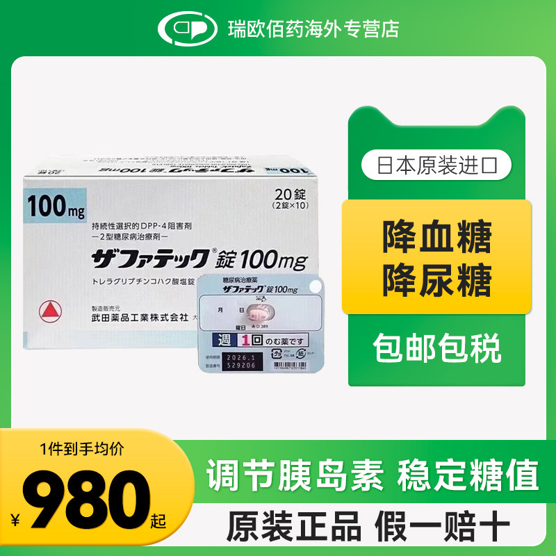 日本武田制药曲格列汀降血糖药二型糖尿病老糖新糖高糖100mg20粒