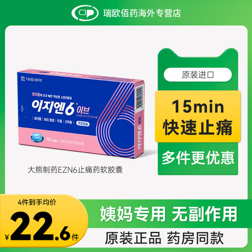 姨妈专用 快速止痛