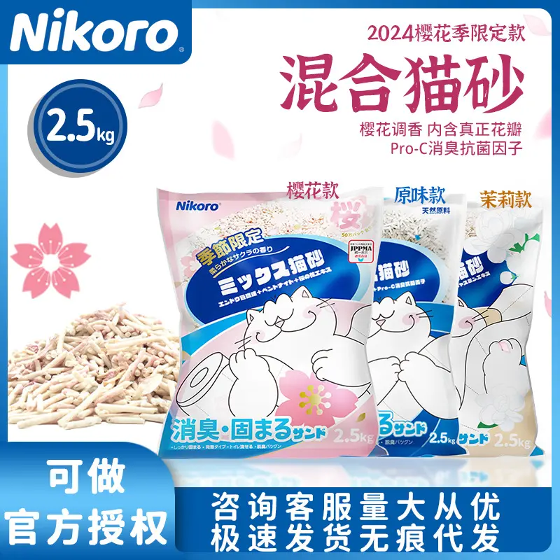 日本nikoro妮可露猫砂混合豆腐