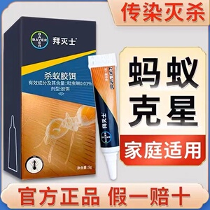 拜耳拜灭士蟑螂药家用非无毒胶饵一窝全窝厨房室内端灭神杀器包邮