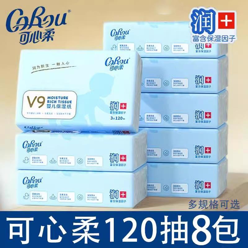 可心柔婴儿柔纸巾宝宝专用保湿乳霜纸云柔巾抽纸家用面巾纸实惠装