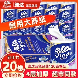 维达卷纸蓝色经典4层200g140g10卷家用厕纸卫生卷纸得宝卷纸包邮