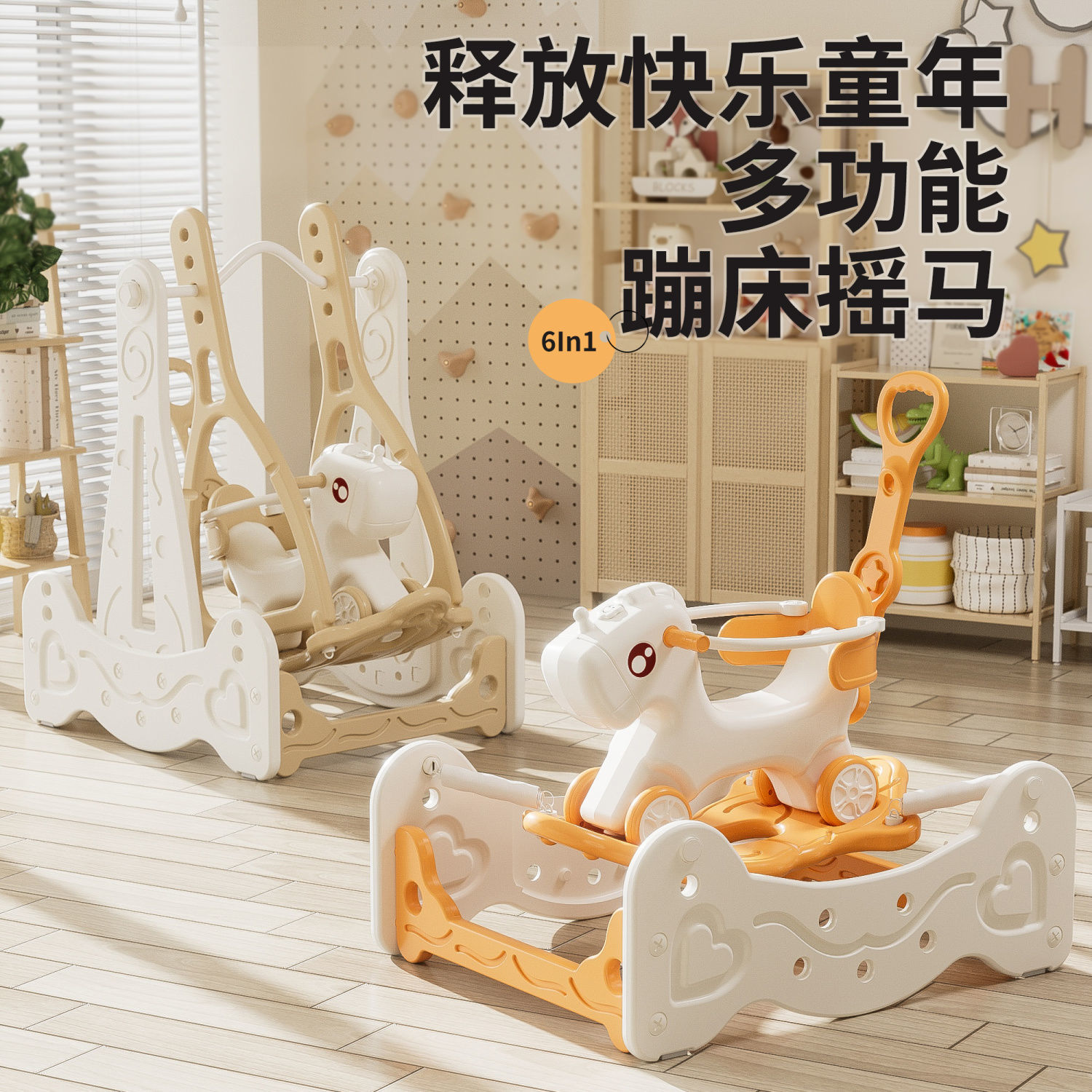 摇摇马蹦床秋千组合宝宝