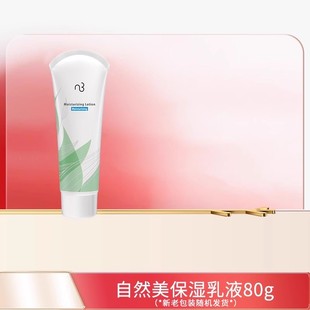 beauty 霜正品 自然美保湿 滋润补水清爽滋润保湿 乳液80g natural