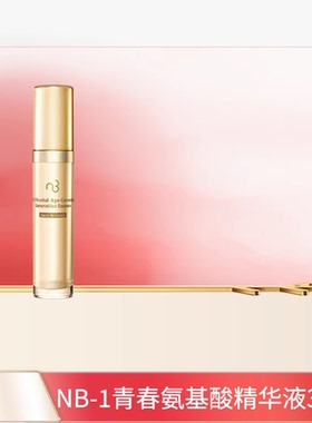 natural beauty/自然美NB-1自然美青春系列 青春氨基酸精华液30ml