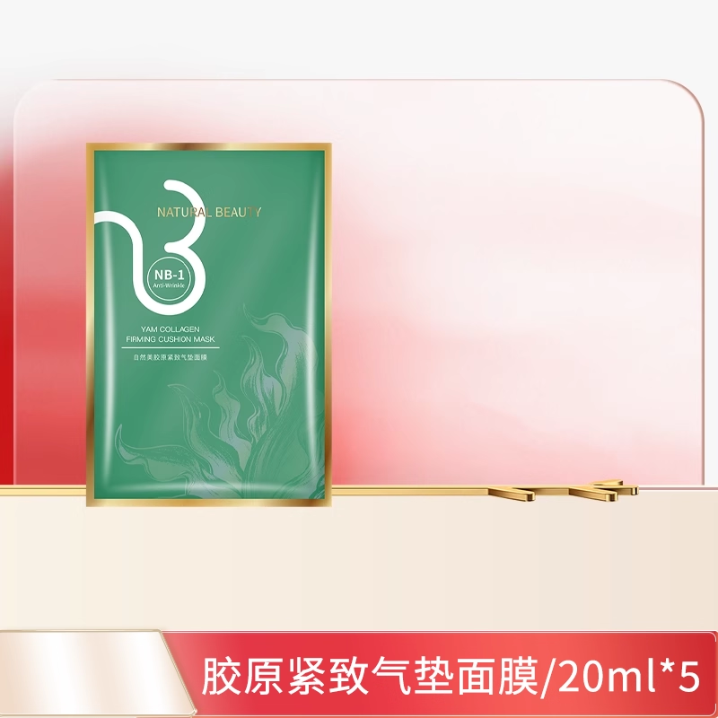 面膜naturalbeauty/自然美紧致
