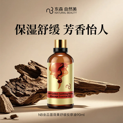 natural beauty/自然美NB金品蔷薇果舒缓按摩油90ml