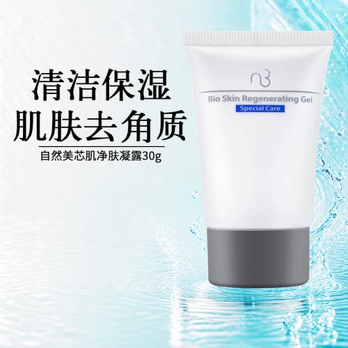 自然美芯肌净肤凝露洁面