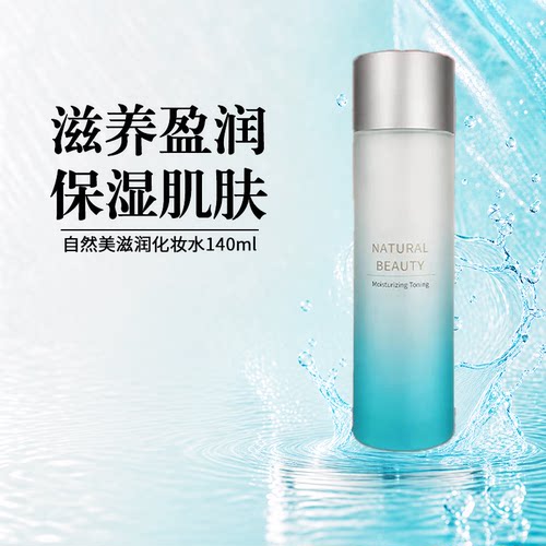 自然美滋润化妆水140ml