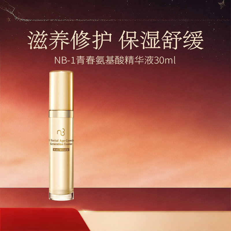 natural beauty/自然美NB-1自然美青春系列 青春氨基酸精华液30ml