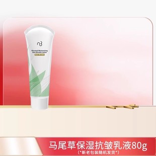 护肤品女 滋润补水官方旗舰店正品 自然美马尾草保湿 抗皱乳液80g