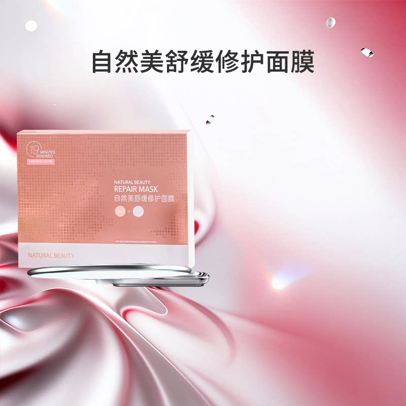 natural beauty/自然美舒缓修护面膜软膜粉涂抹式泥膜美容院专用