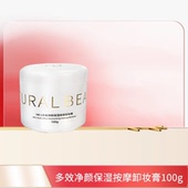 自然美NB 100g官方旗舰店正品 1多效净颜保湿 按摩卸妆膏