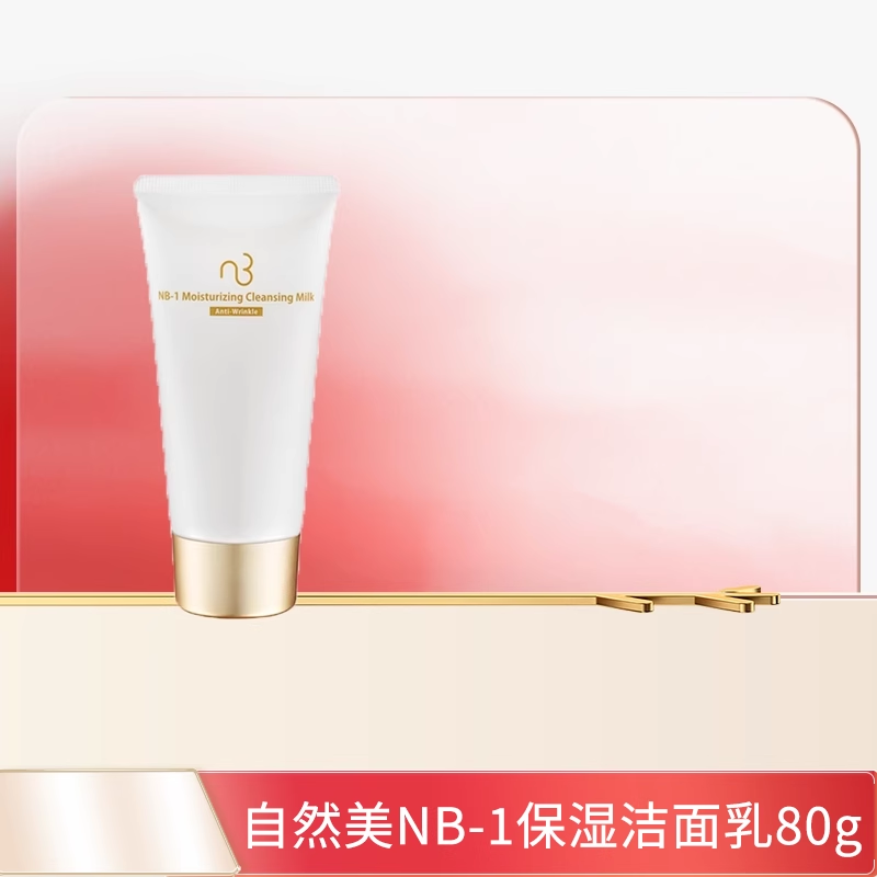 natural beauty/自然美NB-1保湿洁面乳80g官方旗舰店正品,美容护肤/美体/精油,洁面,淘宝优惠券,粉丝福利购,淘宝优惠卷