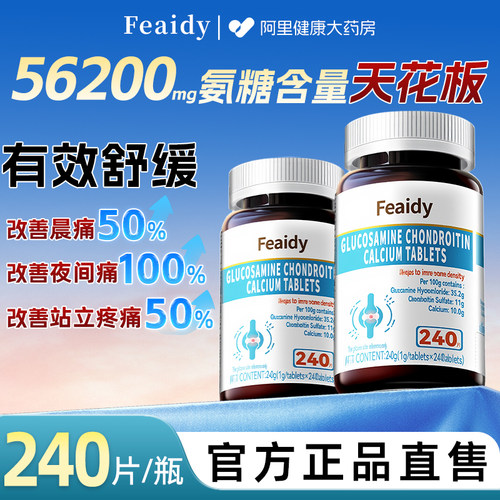 【胖东莱热销氨糖】挑战7天缓痛