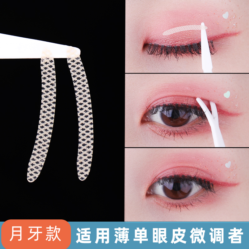局部微调月牙型双眼皮贴单面粘肤色防水持久隐形自然透明无痕纤维