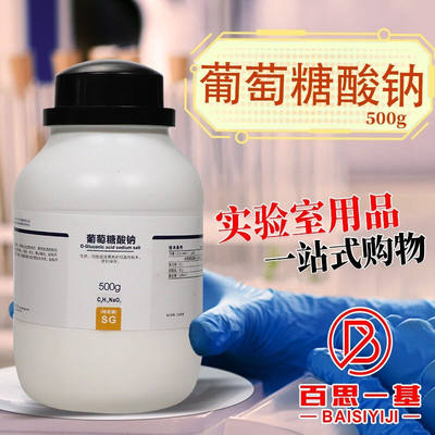 西陇科学化工D-葡萄糖酸钠特定级工业用缓凝剂500g500g