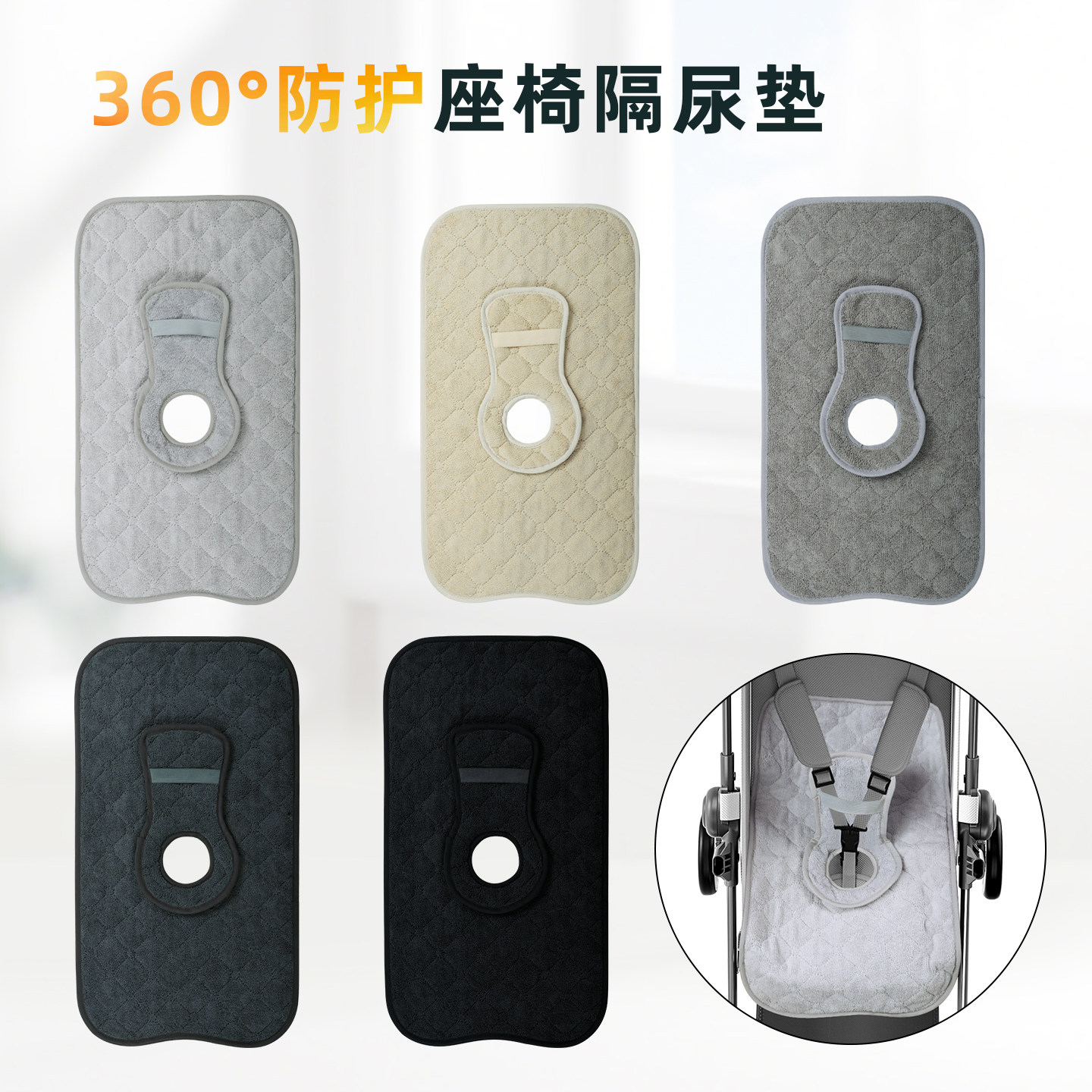 婴儿推车坐垫夏季通用汽车座椅隔尿垫加大吸水防漏餐椅垫可水洗