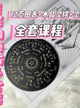 灵摆72页图表纸质调频图表入门全套装其他印刷制品