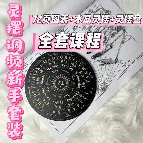 灵摆72页图表纸质调频图表入门全套装其他印刷制品
