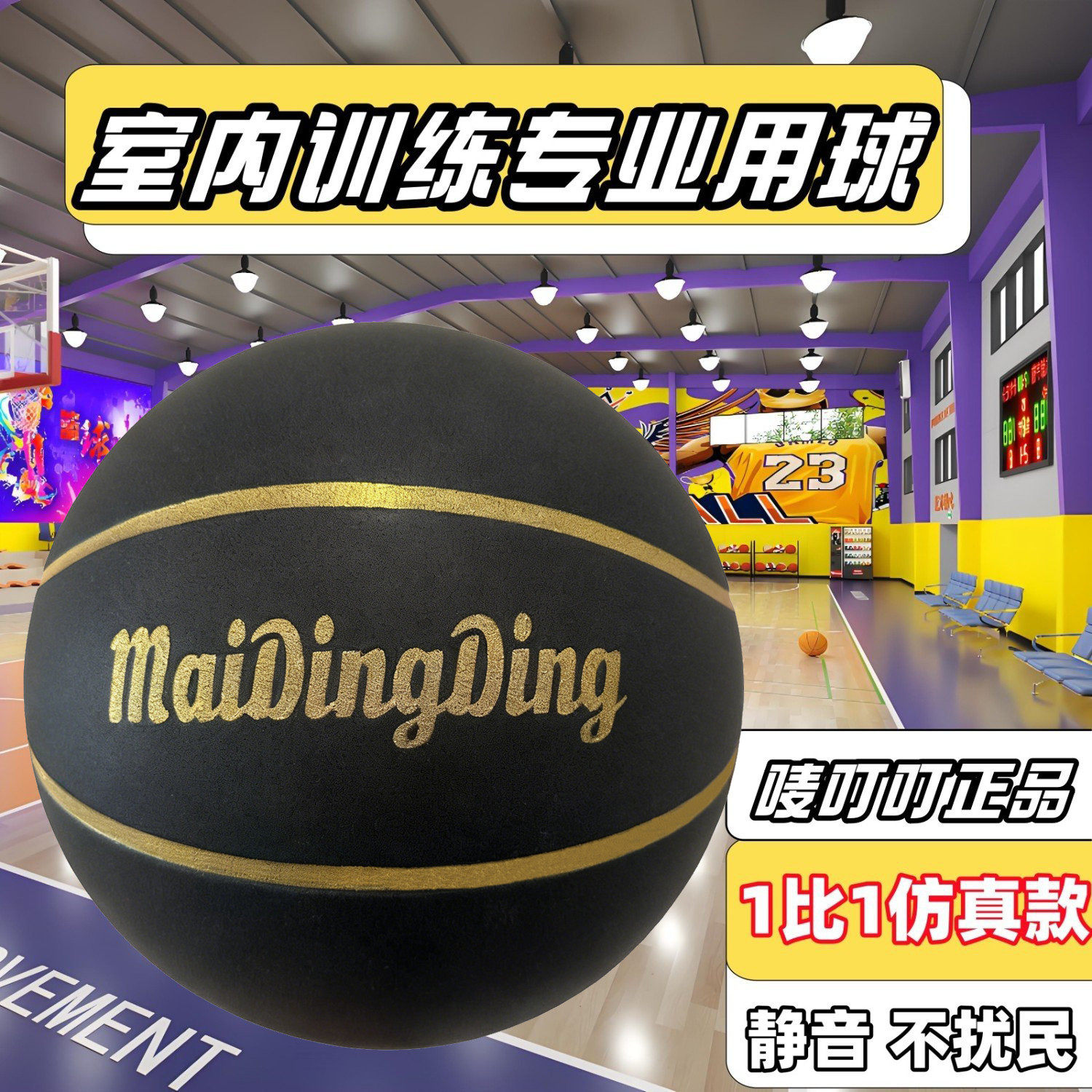 【正品唛叮叮】高弹力静音篮球儿童成人家用室内加重无声不掉渣,运动/瑜伽/健身/球迷用品,篮球,淘宝优惠券,粉丝福利购,淘宝优惠卷