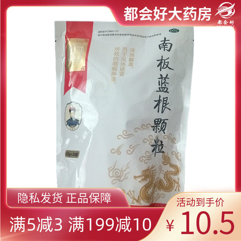 九连山 南板蓝根颗粒10g*20袋/包 风热感冒所致的咽喉肿痛正品