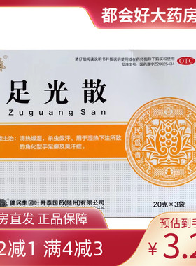 叶开泰 足光散 20g*3袋/盒