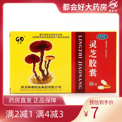 力魂 灵芝胶囊 0.27g*24粒/盒