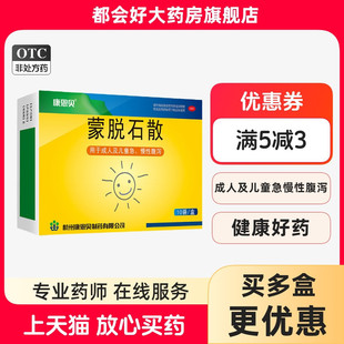 康恩贝 蒙脱石散 3g*10袋/盒 用于成人儿童急慢性腹泻正品保证