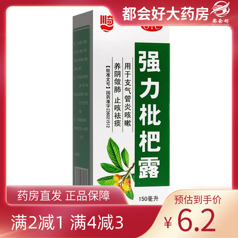 川奇 强力枇杷露 150ml*1瓶/盒 止咳祛痰