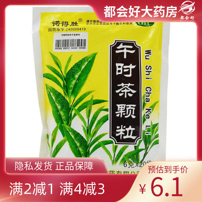诺得胜 午时茶颗粒 6g*20袋/包 祛风外感风寒发热头痛恶心呕吐,OTC药品/国际医药,肠胃用药,淘宝优惠券,粉丝福利购,淘宝优惠卷