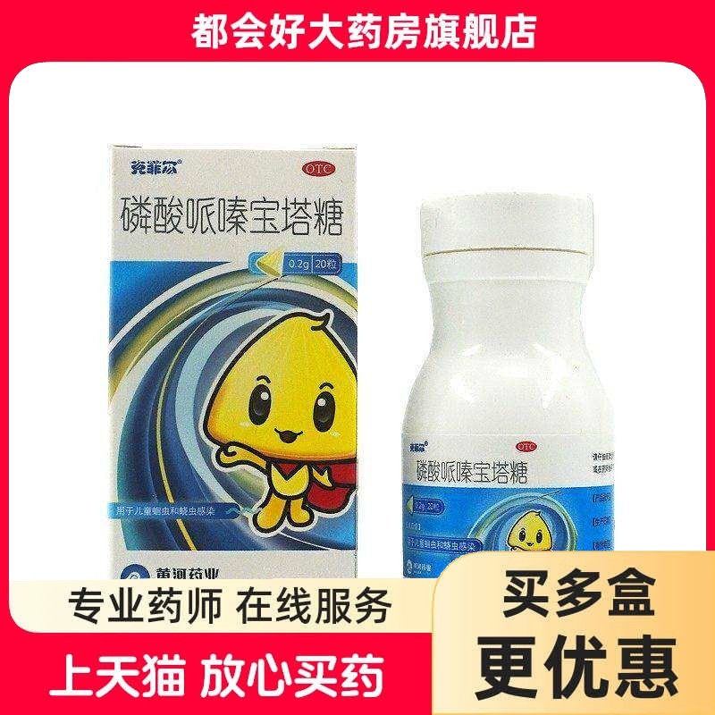 克菲尔 磷酸哌嗪宝塔糖0.2g*20粒/盒用于儿童蛔虫及蛲虫感染正品